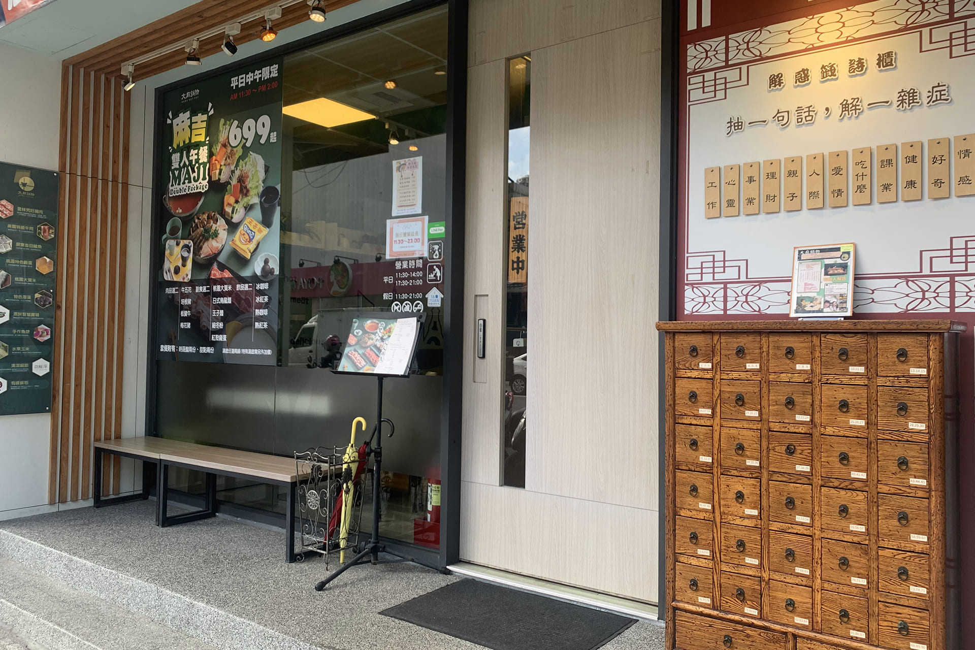大麻鍋物門市外觀與解惑籤詩櫃